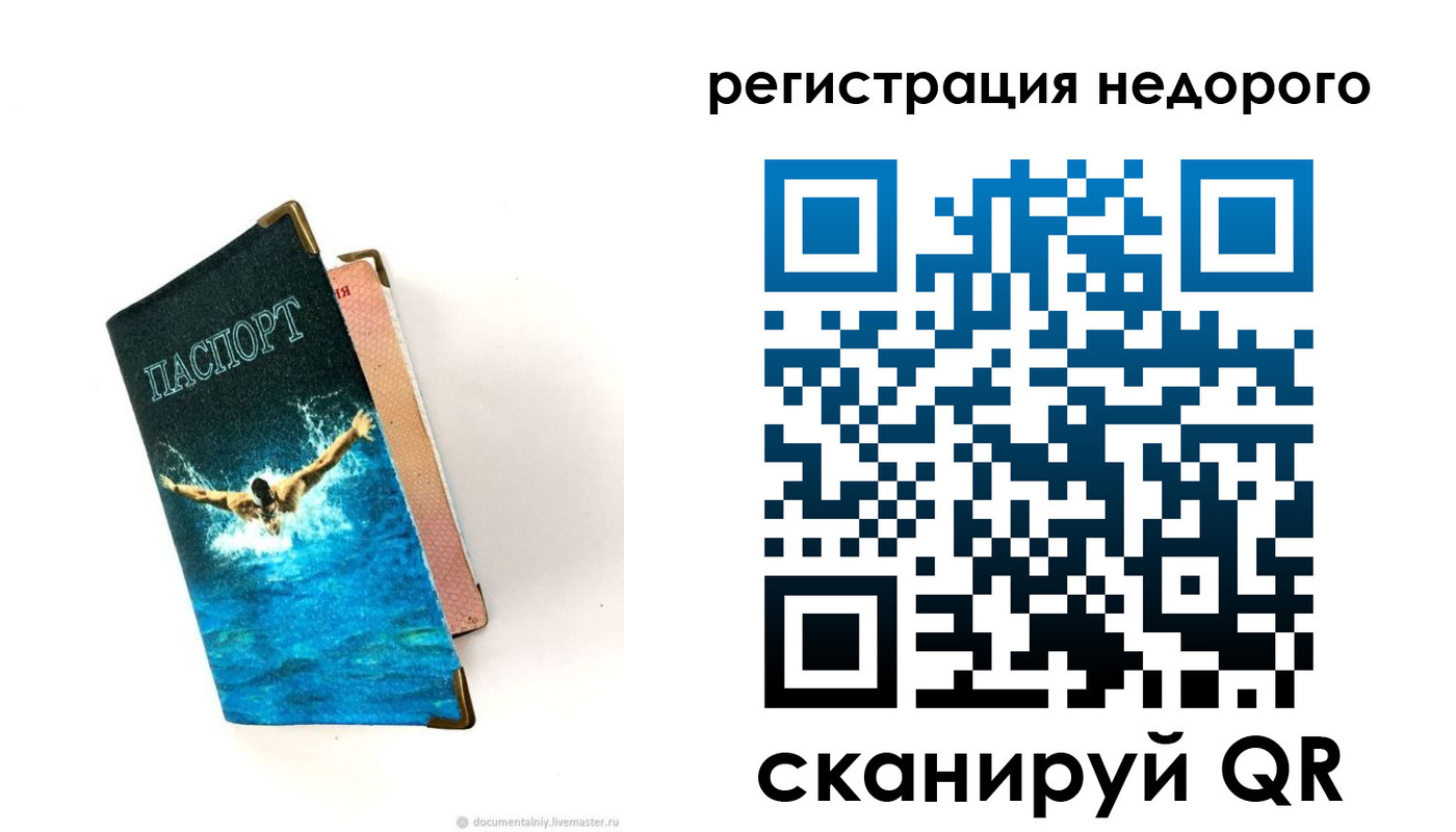 прописка 2025 в Опочке