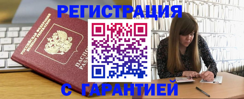 прописка в квартире в Опочке