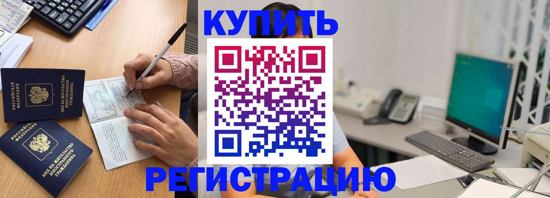 прописка ребенка в Опочке