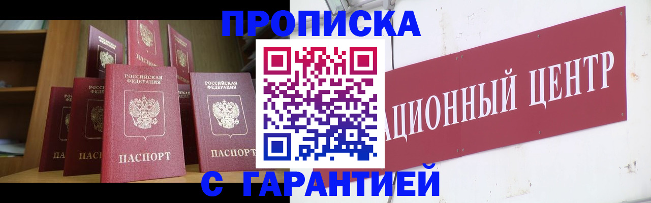 временная регистрация недорого в Опочке