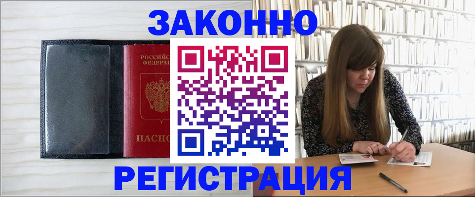 прописка в квартире в Опочке